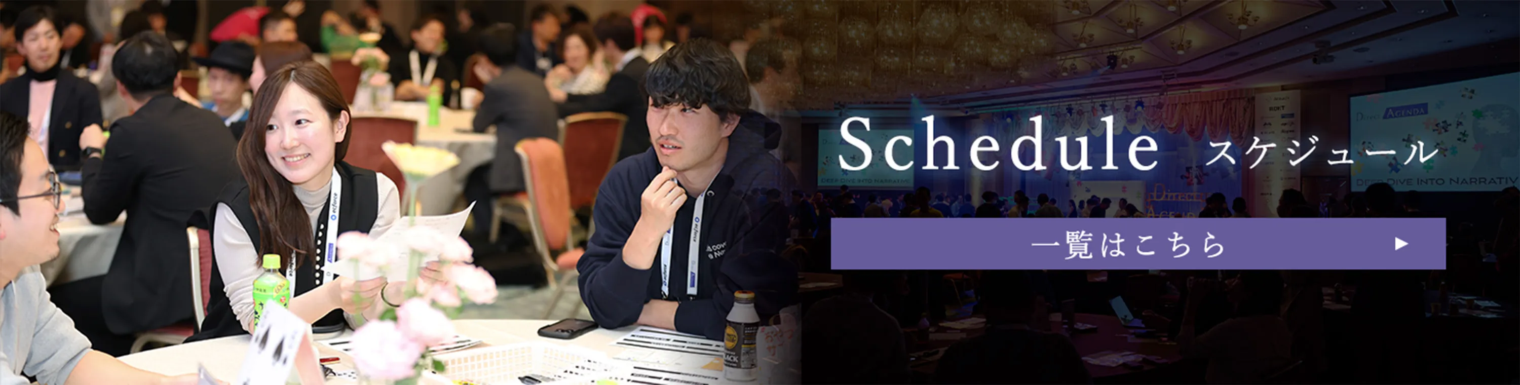 Direct Agendaのスケジュールはこちら